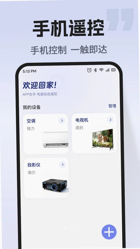 通用空调万能遥控预览图