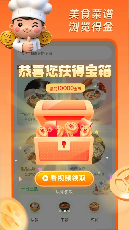 家常菜谱赚钱预览图