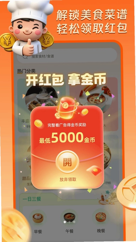 家常菜谱赚钱预览图