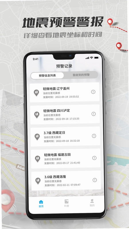 地震报警预览图