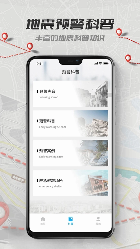 地震报警预览图