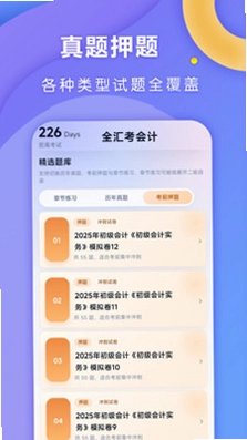 全汇考会计预览图
