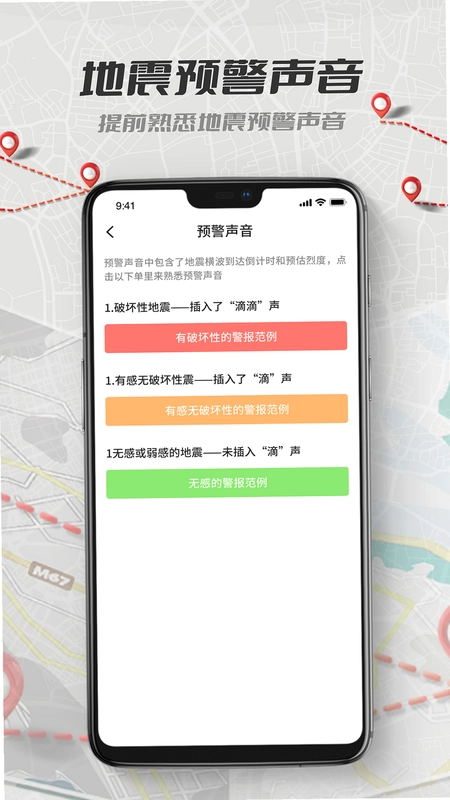 地震报警预览图