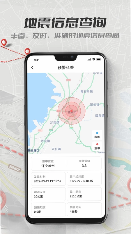 地震报警预览图