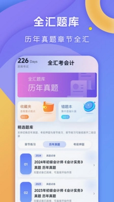 全汇考会计预览图