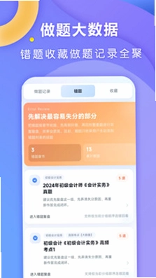 全汇考会计预览图