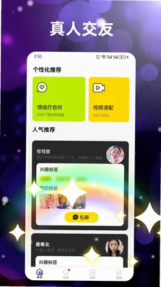 陌语树洞预览图