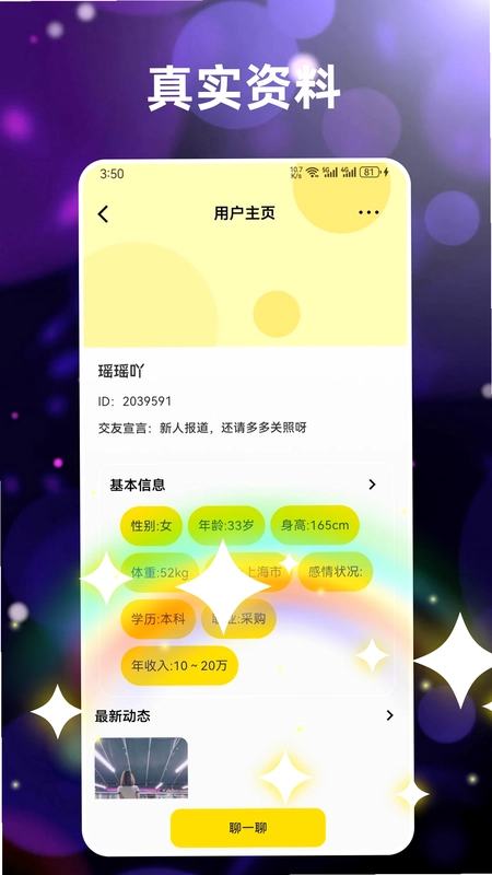 陌语树洞预览图