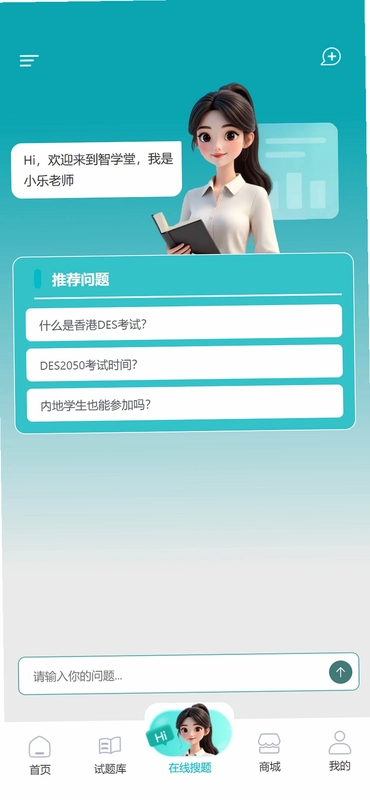 智学堂预览图