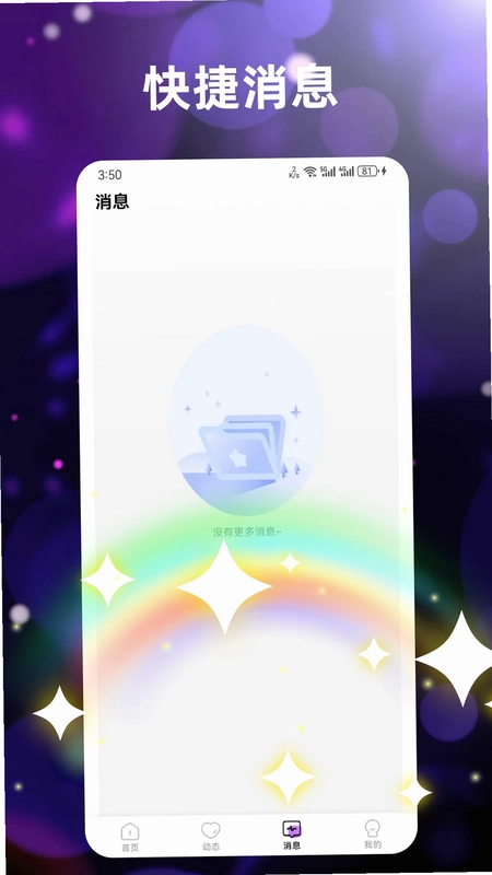 陌语树洞预览图