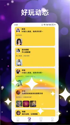 陌语树洞预览图