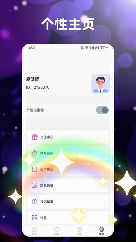 陌语树洞预览图