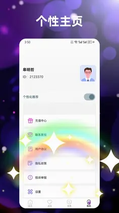 陌语树洞预览图