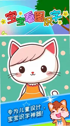 宝宝看图识字预览图