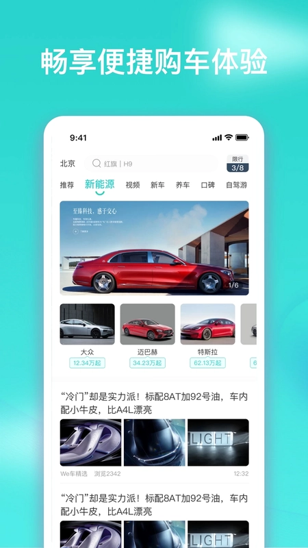 车讯汇预览图