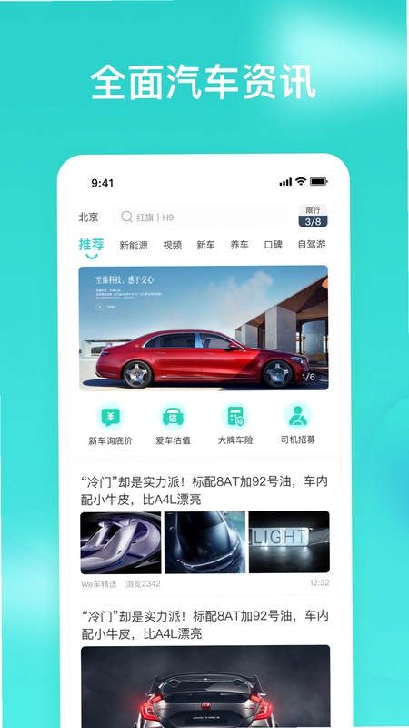 车讯汇预览图