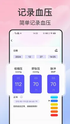 血压血糖智测预览图