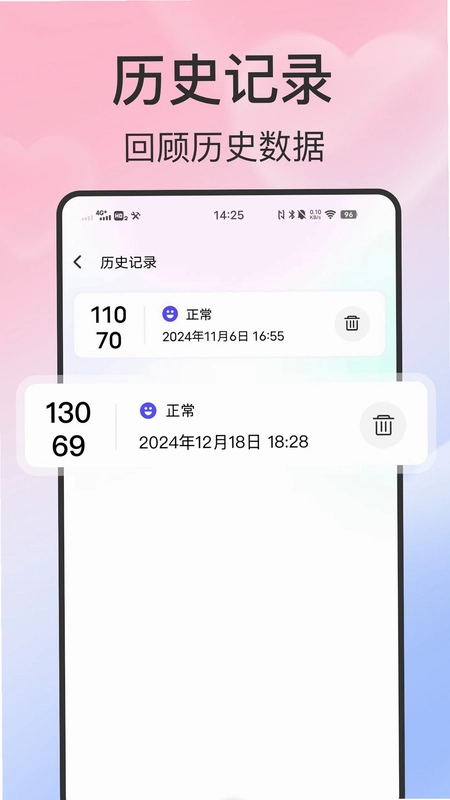 血压血糖智测预览图
