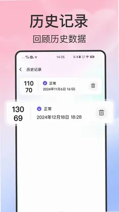 血压血糖智测预览图