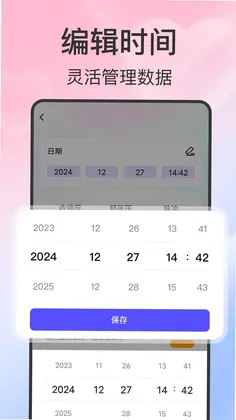 血压血糖智测预览图