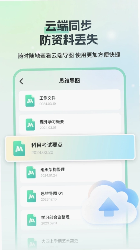 思维导图Mind简作预览图