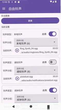Freedom Ringtones自由铃声预览图