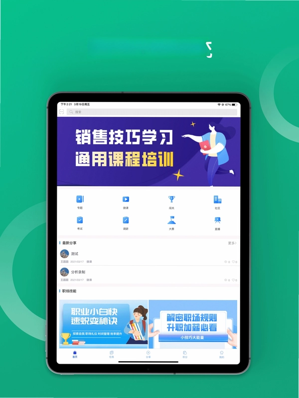 培训宝预览图
