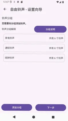 Freedom Ringtones自由铃声预览图