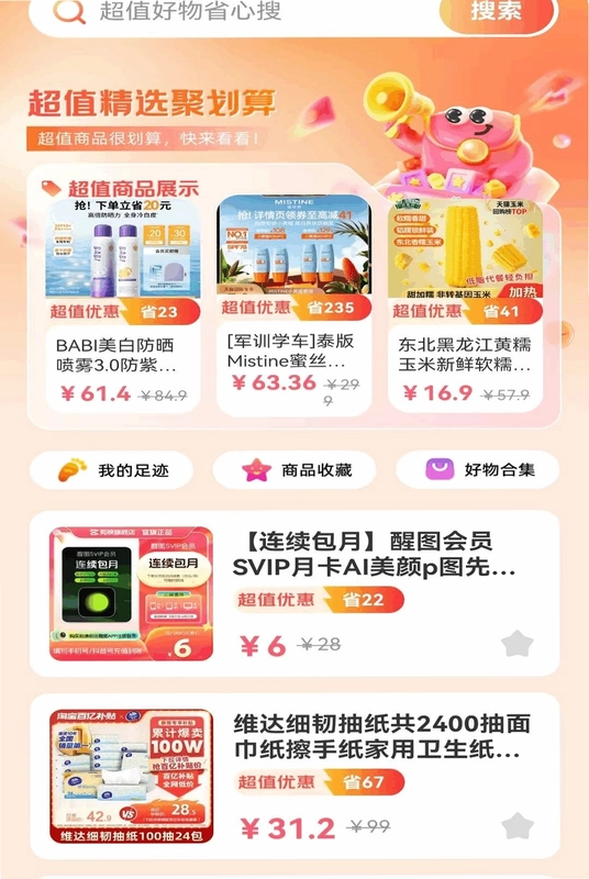 优惠多多购特价app预览图