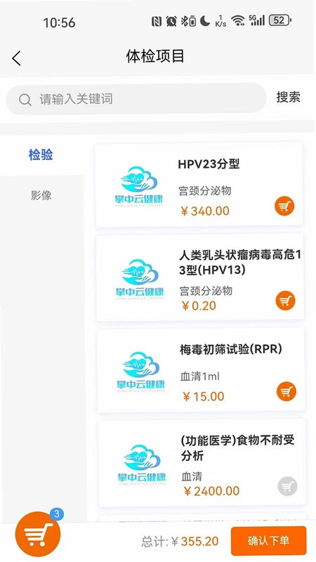 掌中云健康预览图