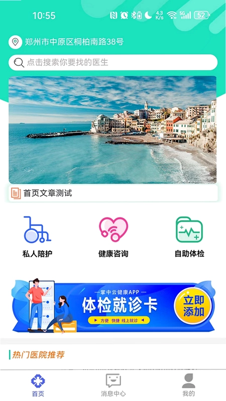 掌中云健康预览图