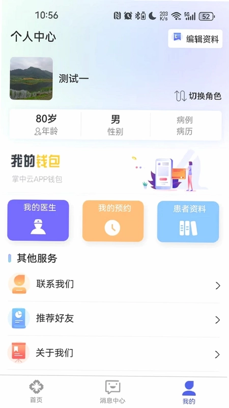 掌中云健康预览图