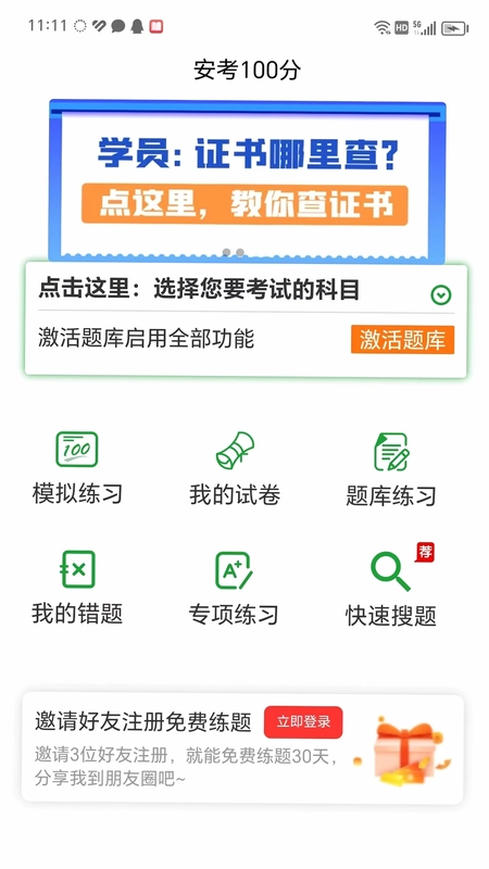 安考100分预览图