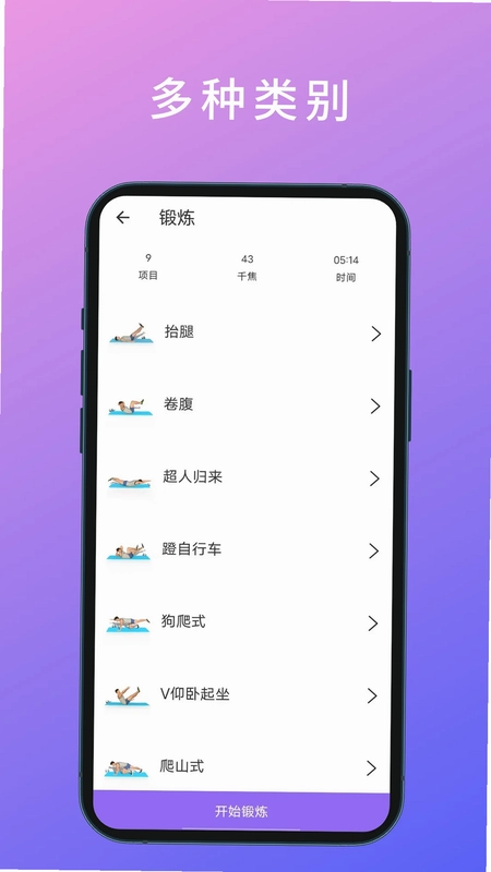 燃脂腹肌速成预览图