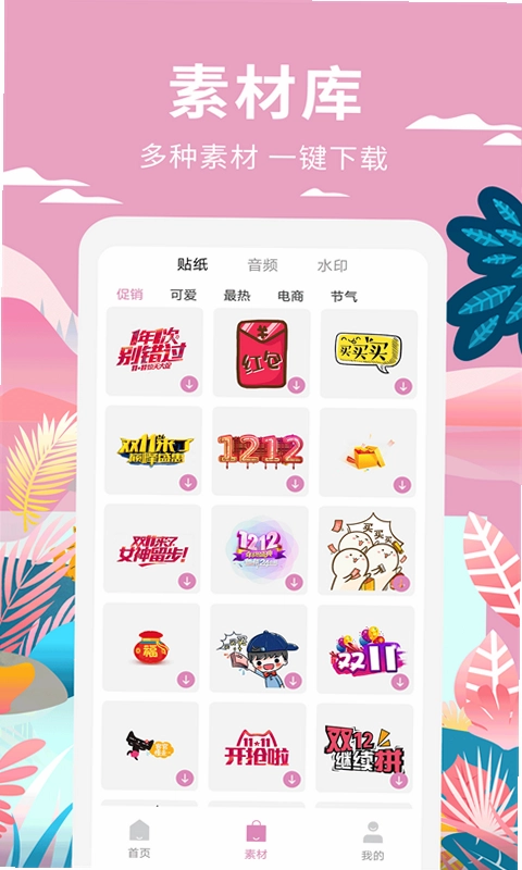 小视频制作预览图