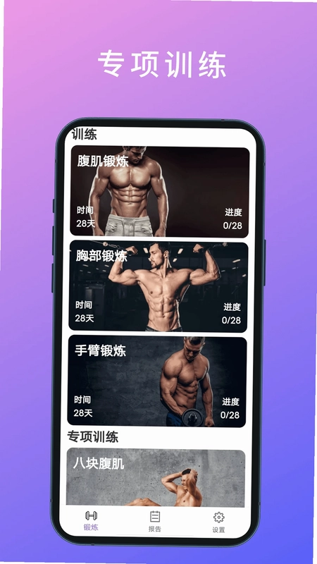 燃脂腹肌速成预览图