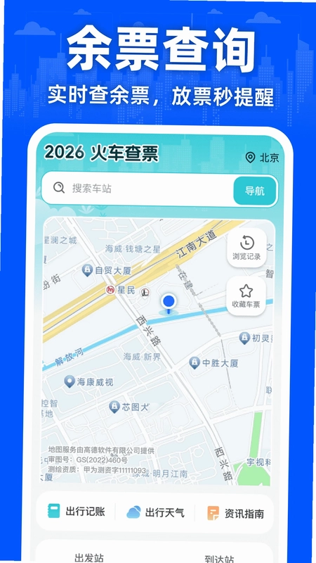 2026�𳵲�ƱԤ��ͼ