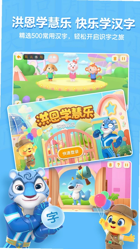 洪恩学慧乐预览图