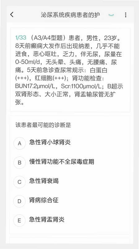 麻醉学新题库预览图