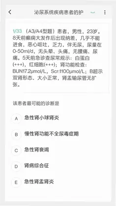 麻醉学新题库预览图