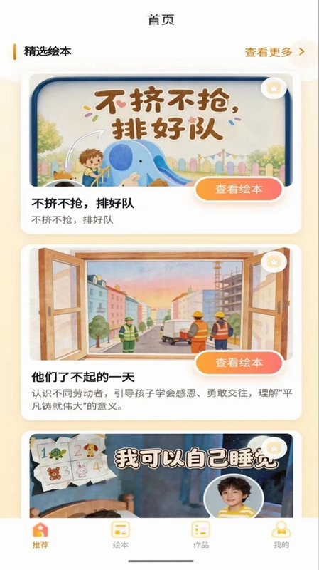 贝贝绘预览图