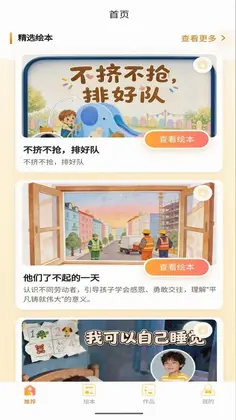 贝贝绘预览图