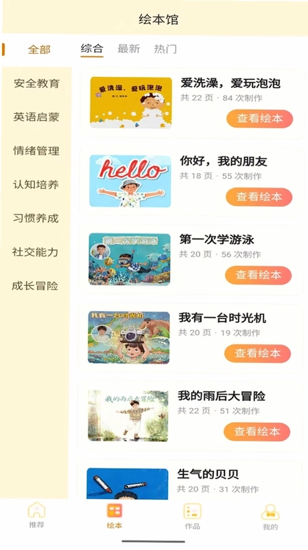 贝贝绘预览图