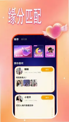 归聊交友预览图