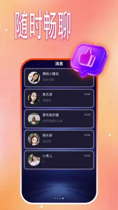 归聊交友预览图