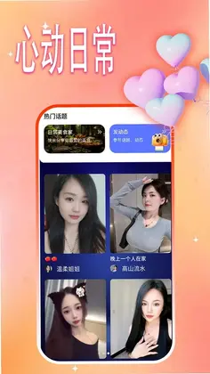 归聊交友预览图