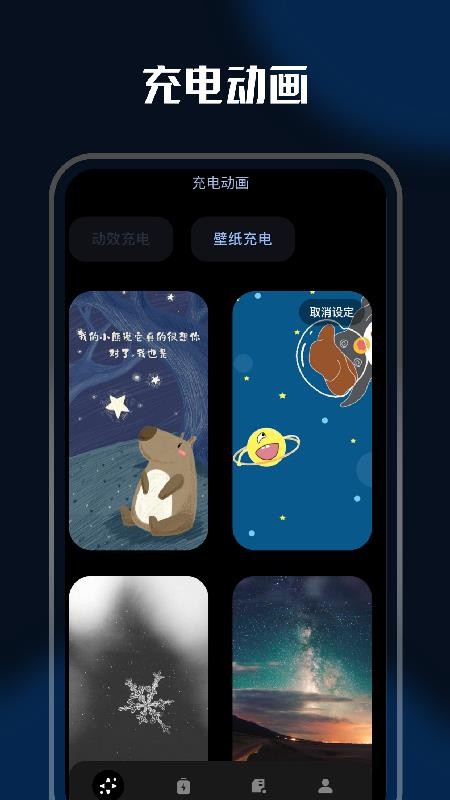 充电特效预览图