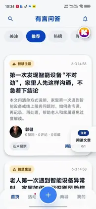 有言问答预览图