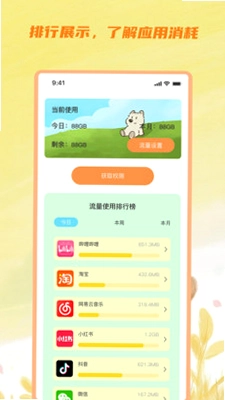 嘉杉流量精灵预览图
