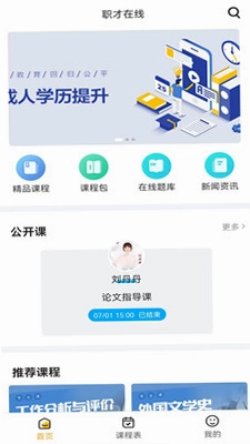 职才在线预览图